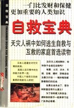 自救宝典