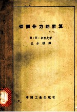 切削分力的计算