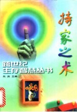 持家之术