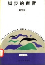 脚步的声音