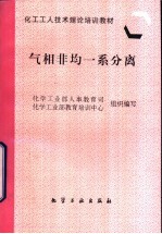 气相非均一系分离