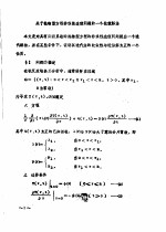 首届全国计算物理学术交流会论文集 关于抛物型方程显而易见线性边值问题的一个数值解法