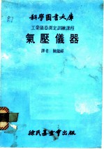 气压仪器
