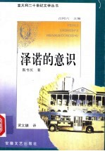 泽诺的意识