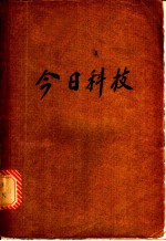 今日科技