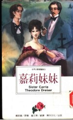 嘉莉妹妹