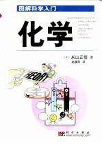 化学