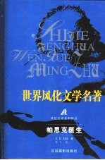 帕思克医生