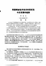 第二次国际石油工程会议论文集 第1册 我国喷射钻井技术的现状及今后发展的趋势