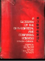 英汉数学电算词汇