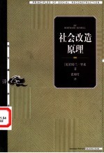 社会改造原理