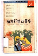 海涅抒情诗菁华