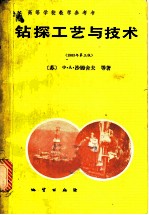 钻探工艺与技术 1983年第3版