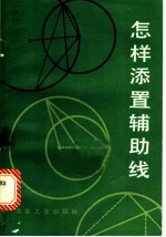 怎样添置辅助线