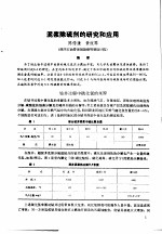 第二次国际石油工程会议论文集 第1册 泥浆除硫剂的研究和应用