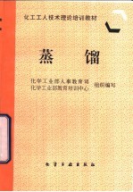 蒸馏