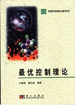 最优控制理论