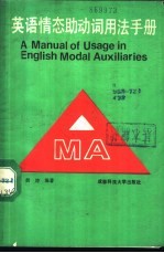 英语情态助动词用法手册