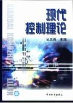 现代控制理论