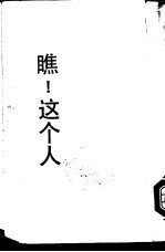 瞧!这个人