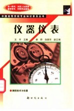 仪器仪表