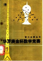 华罗庚金杯数学竞赛