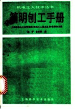 简明刨工手册