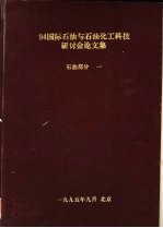 基于集成信息系统和应用软件,综合利用地震勘探及钻孔数据获得石油地层岩石物理参数