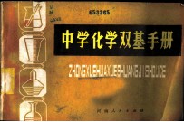 中学化学双基手册