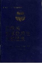 颗粒间相互作用与细粒浮选