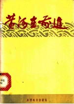 黄河在前进