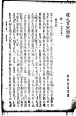 广注经史百家杂钞 上下