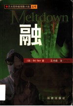 融
