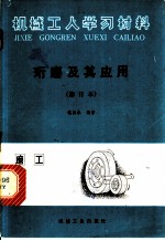 珩磨及其应用