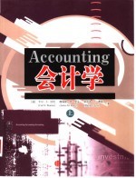 会计学 上