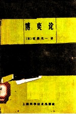博奕论