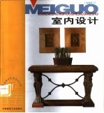 室内设计
