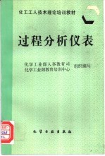 过程分析仪表
