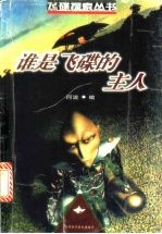 谁是飞碟的主人
