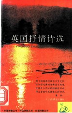英国抒情诗选