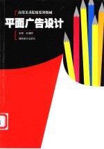 平面广告设计
