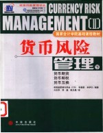货币风险管理 下 货币期货 货币期权 货币互换