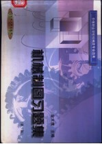 机械制图习题集