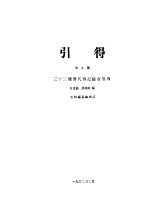 三十三种清代传记综合 第9号 引得