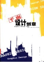 平面设计创意