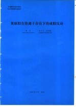黄原胶在铬离子存在下的成胶反应