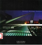 城市桥空间
