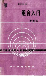 组合入门