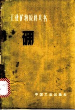硼