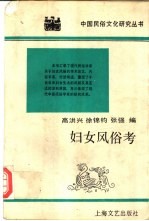 妇女风俗考